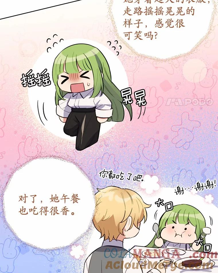 被发现就完蛋了！ 13.幸运之信 第4页