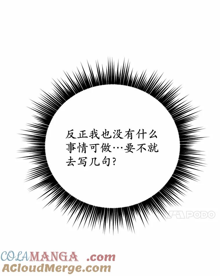 被发现就完蛋了！ 13.幸运之信 第7页