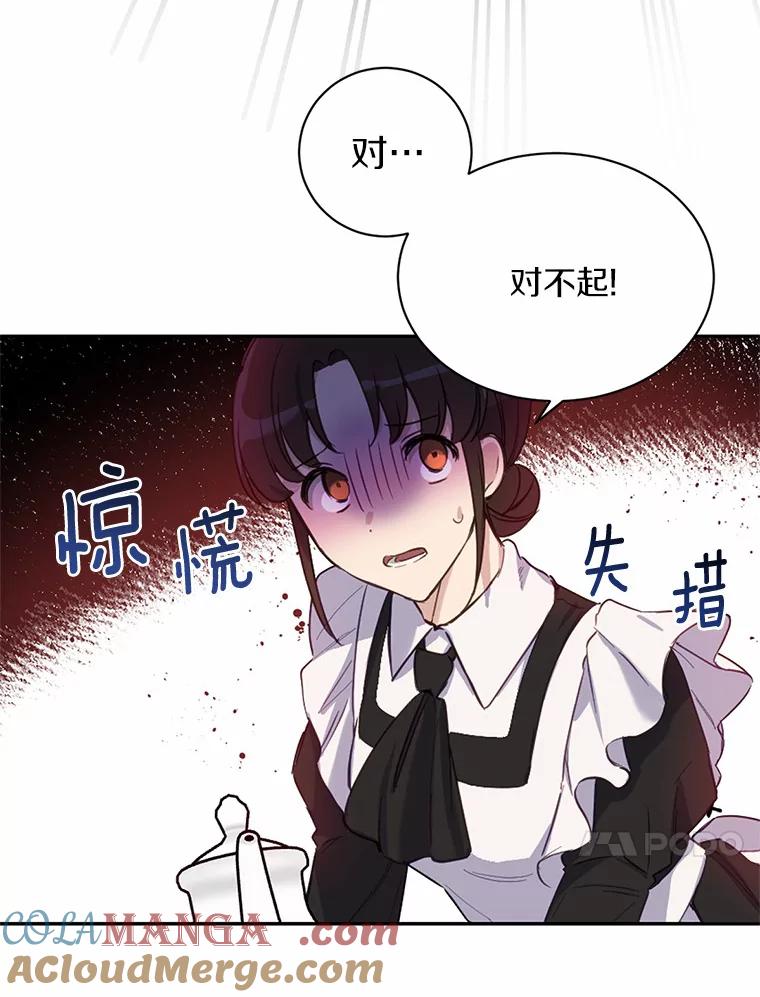 被发现就完蛋了！ 13.幸运之信 第34页