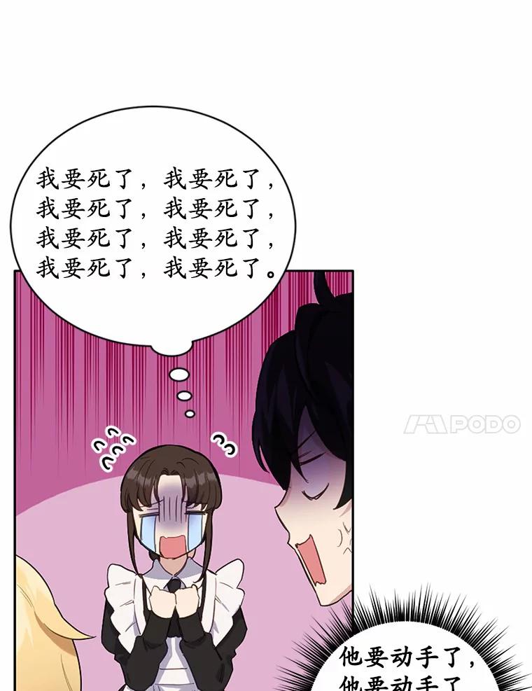 被发现就完蛋了！ 13.幸运之信 第44页