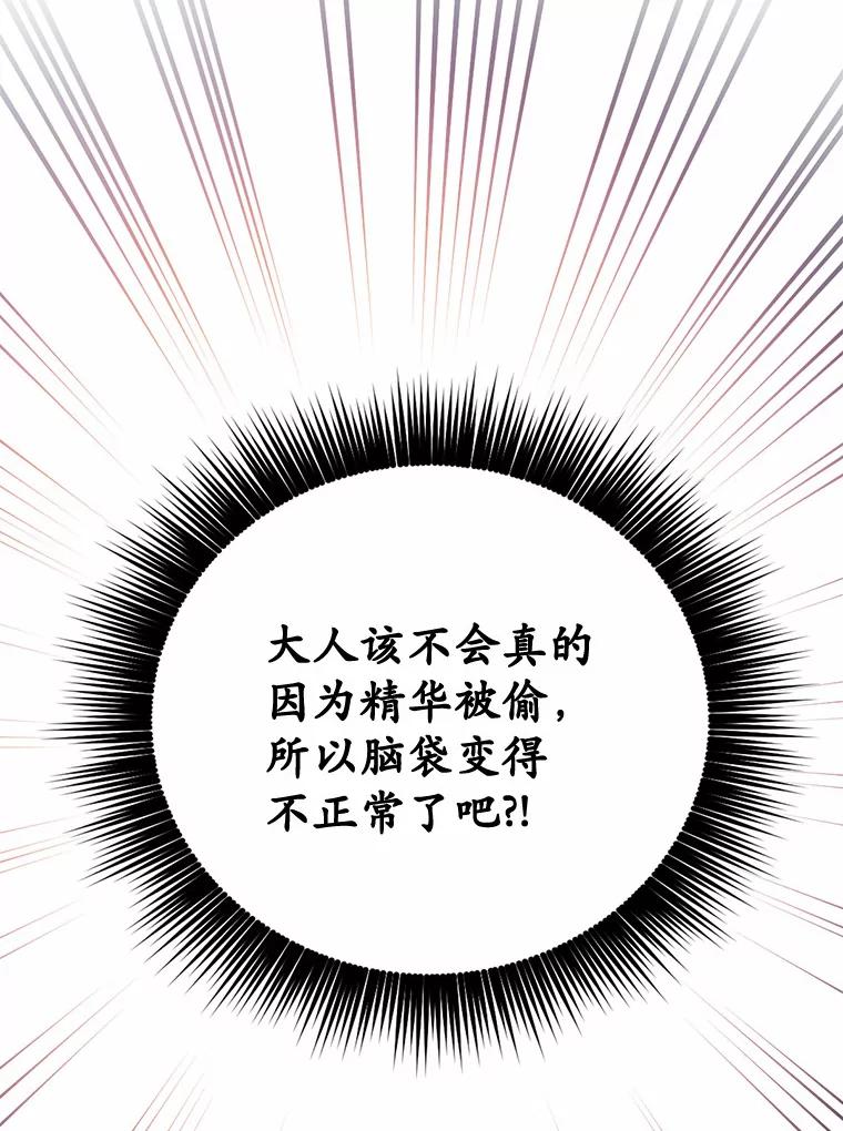 被发现就完蛋了！ 13.幸运之信 第65页