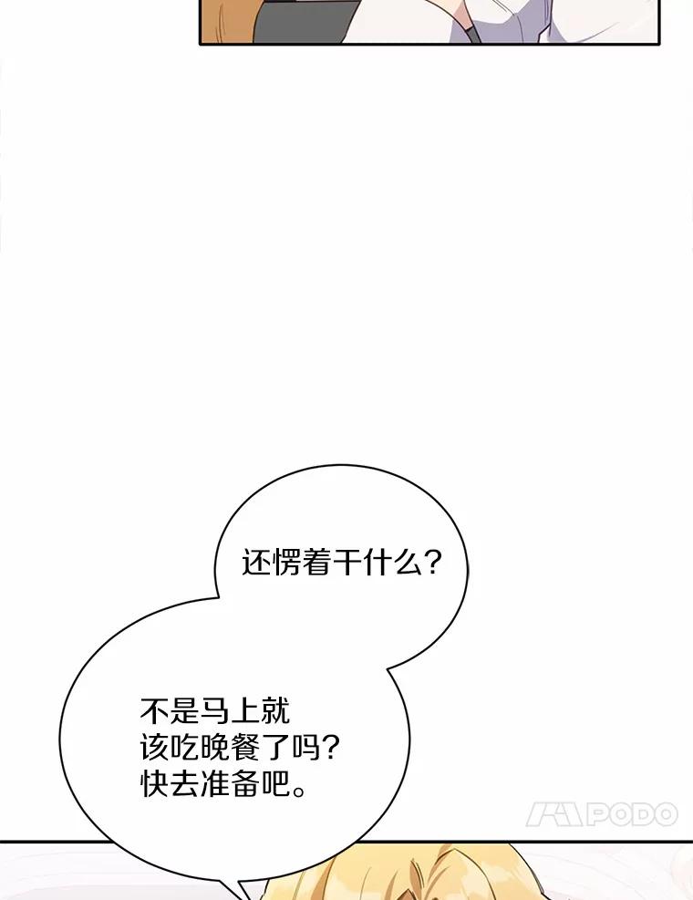 被发现就完蛋了！ 13.幸运之信 第47页