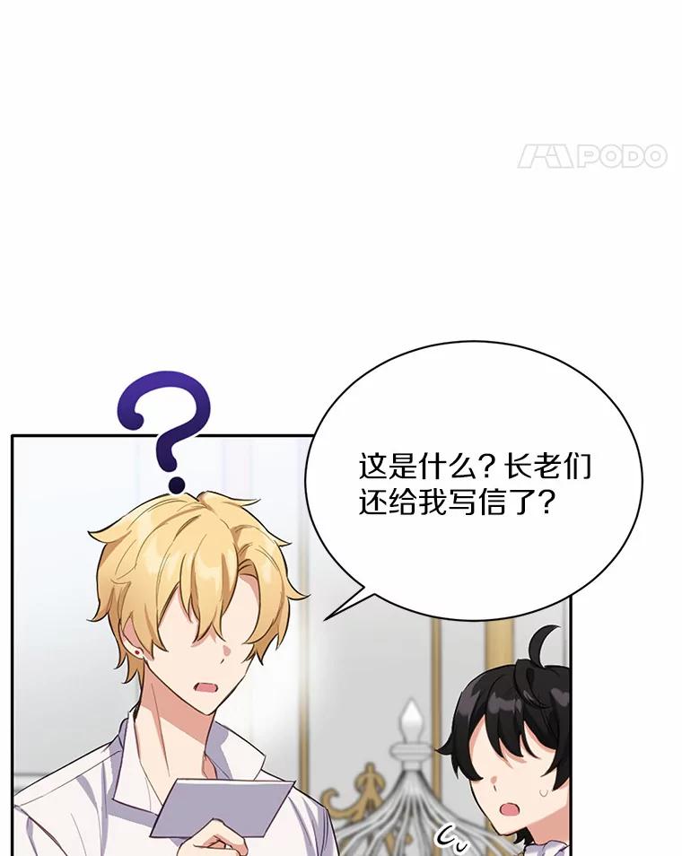 被发现就完蛋了！ 13.幸运之信 第11页