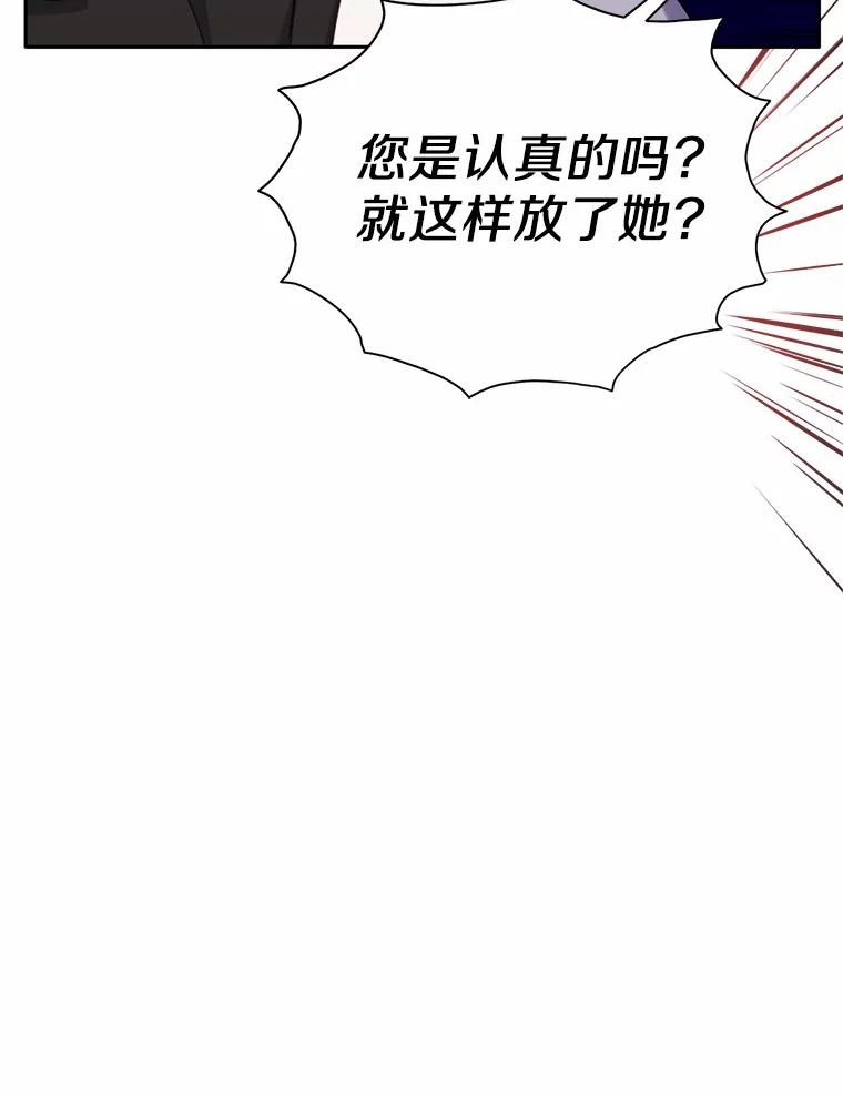 被发现就完蛋了！ 13.幸运之信 第53页