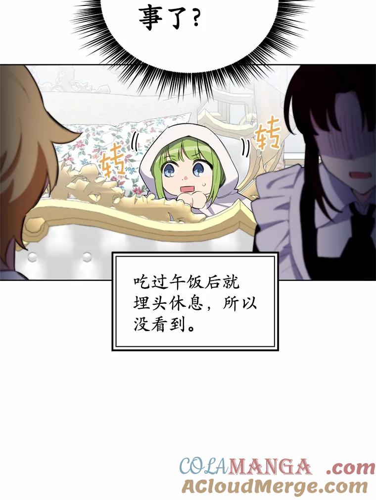 被发现就完蛋了！ 13.幸运之信 第43页