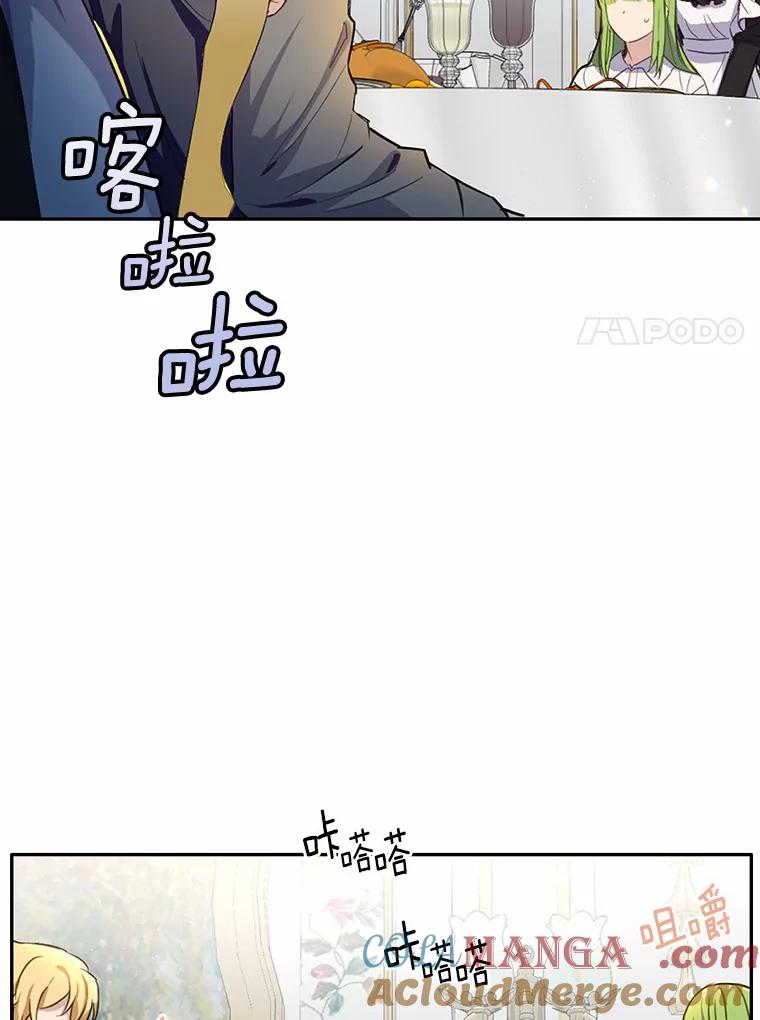 被发现就完蛋了！ 13.幸运之信 第67页