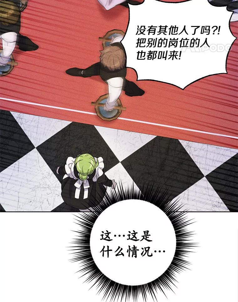 被发现就完蛋了！ 14.新家 第45页