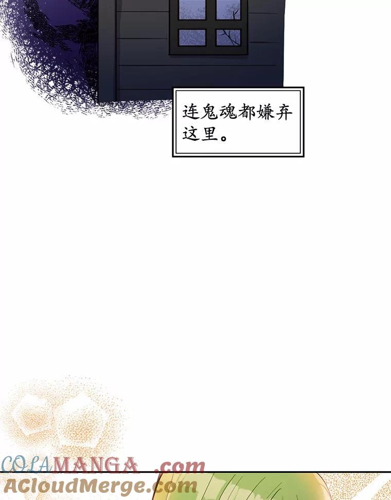 被发现就完蛋了！ 14.新家 第10页