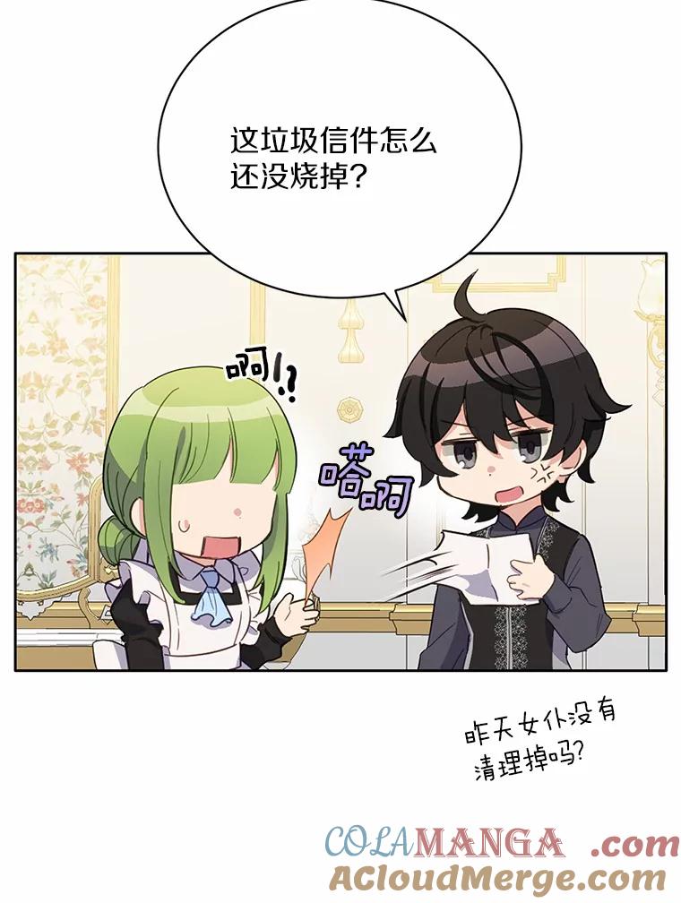 被发现就完蛋了！ 14.新家 第67页