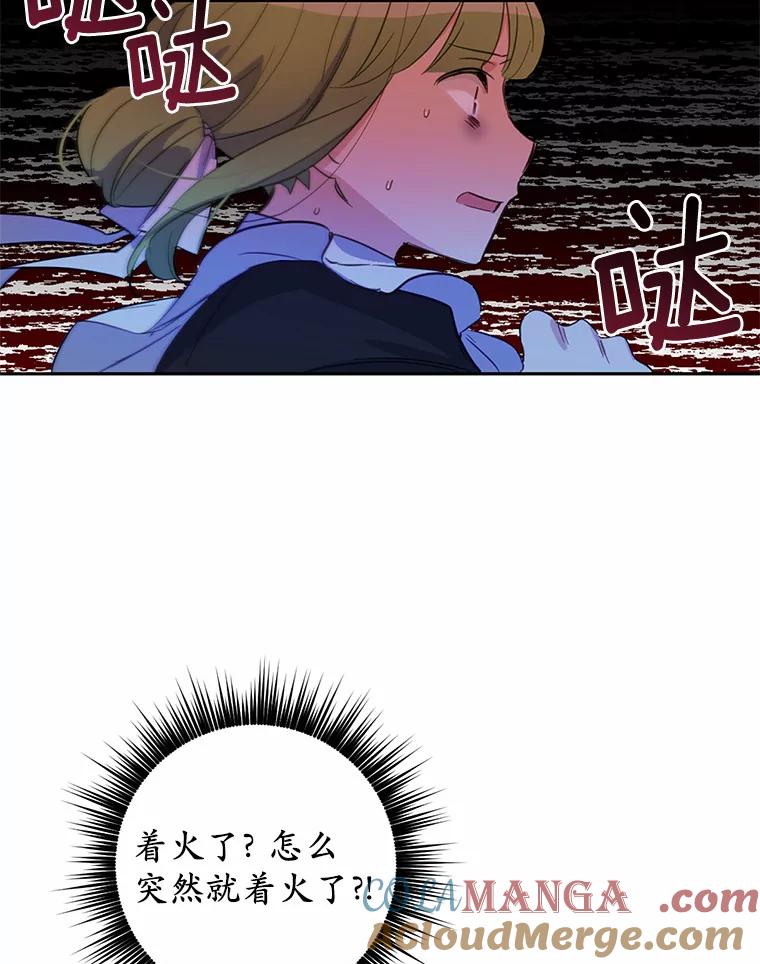 被发现就完蛋了！ 14.新家 第52页