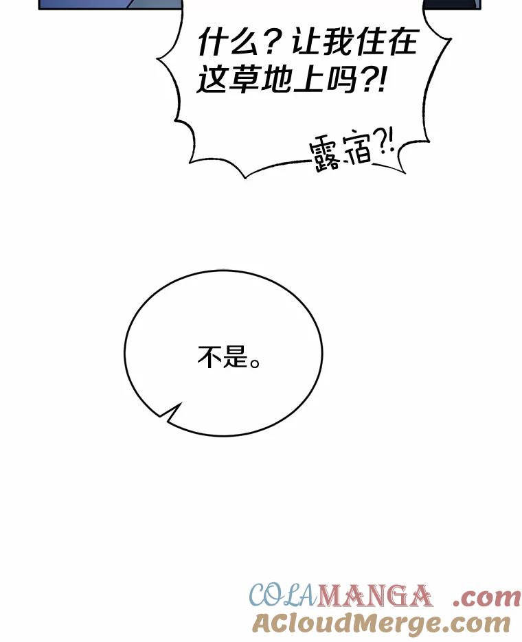 被发现就完蛋了！ 14.新家 第22页
