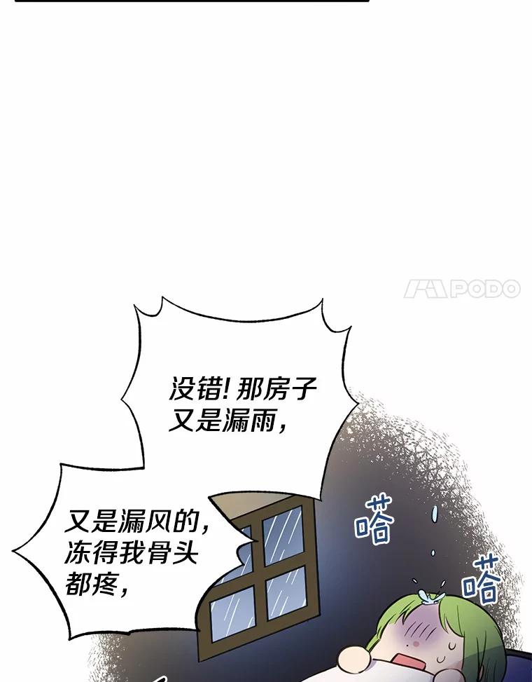 被发现就完蛋了！ 14.新家 第8页