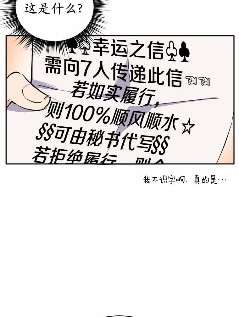 被发现就完蛋了！ 14.新家 第66页