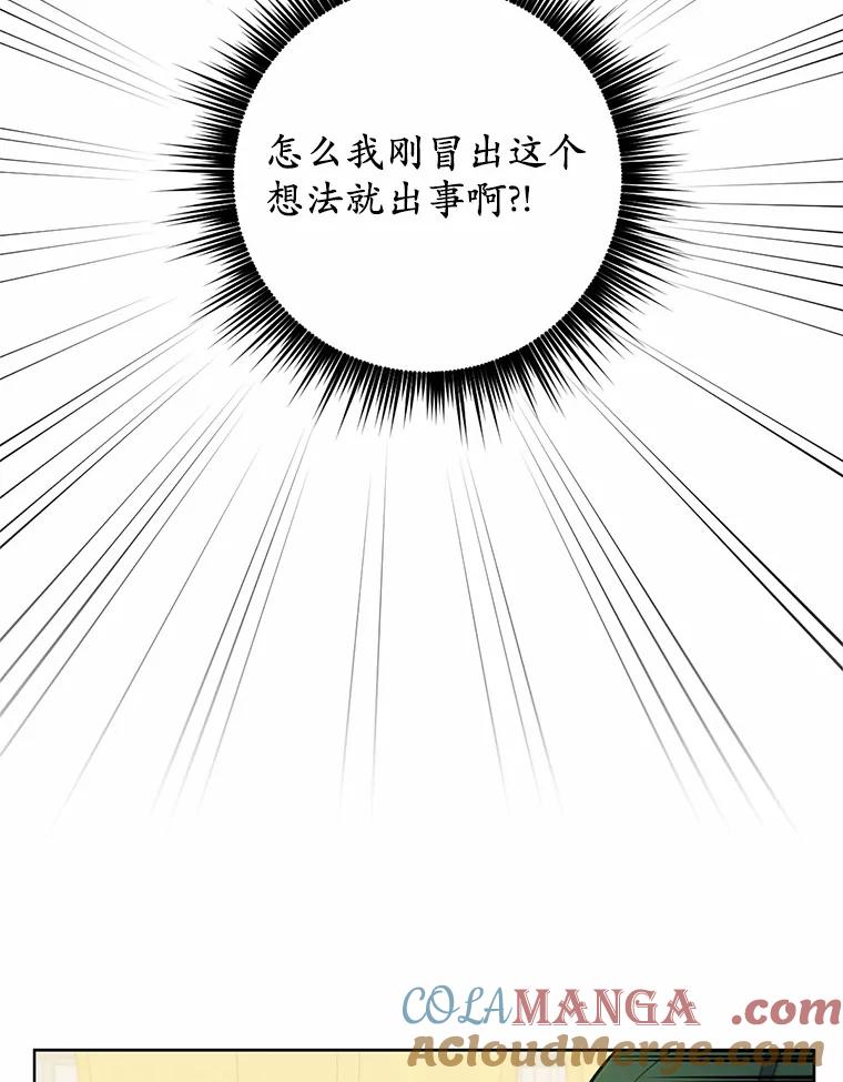 被发现就完蛋了！ 14.新家 第82页