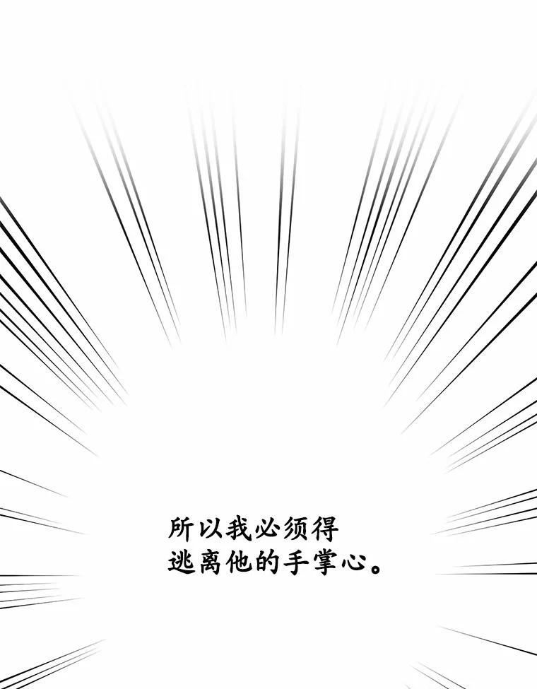 被发现就完蛋了！ 14.新家 第92页