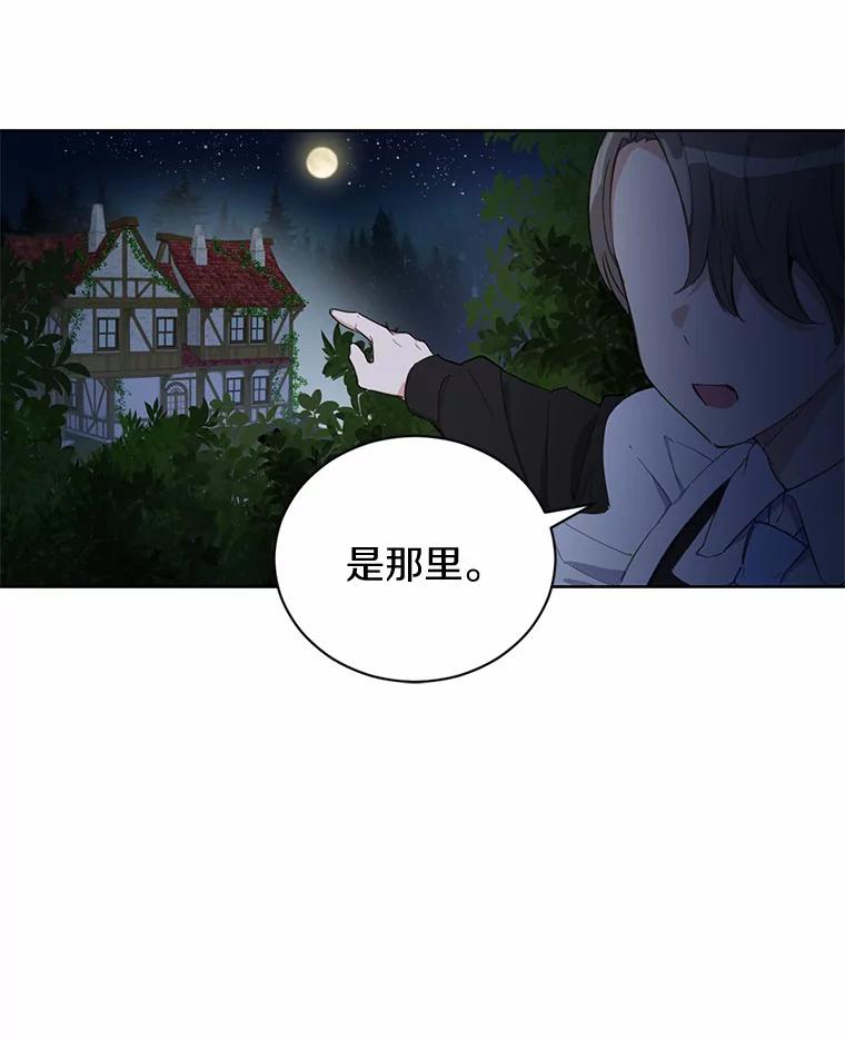 被发现就完蛋了！ 14.新家 第23页
