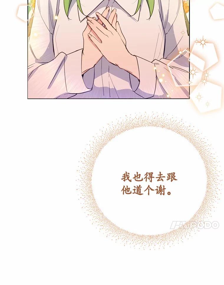 被发现就完蛋了！ 14.新家 第41页
