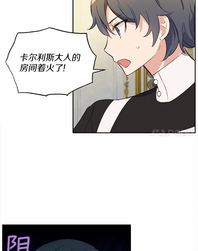 被发现就完蛋了！ 14.新家 第48页