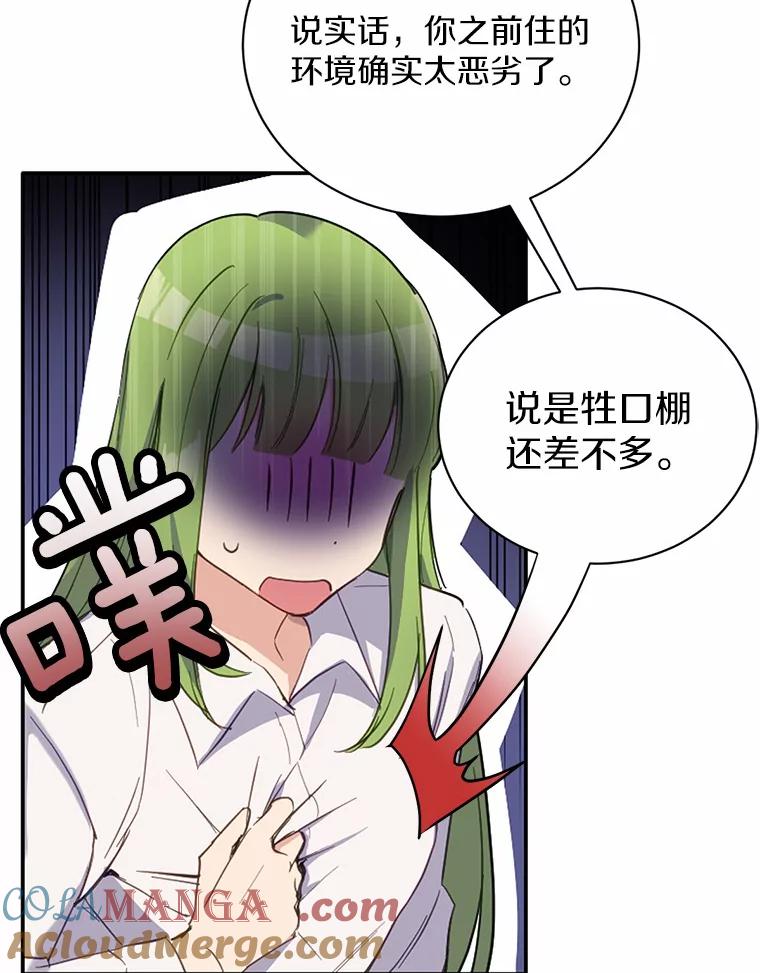 被发现就完蛋了！ 14.新家 第7页