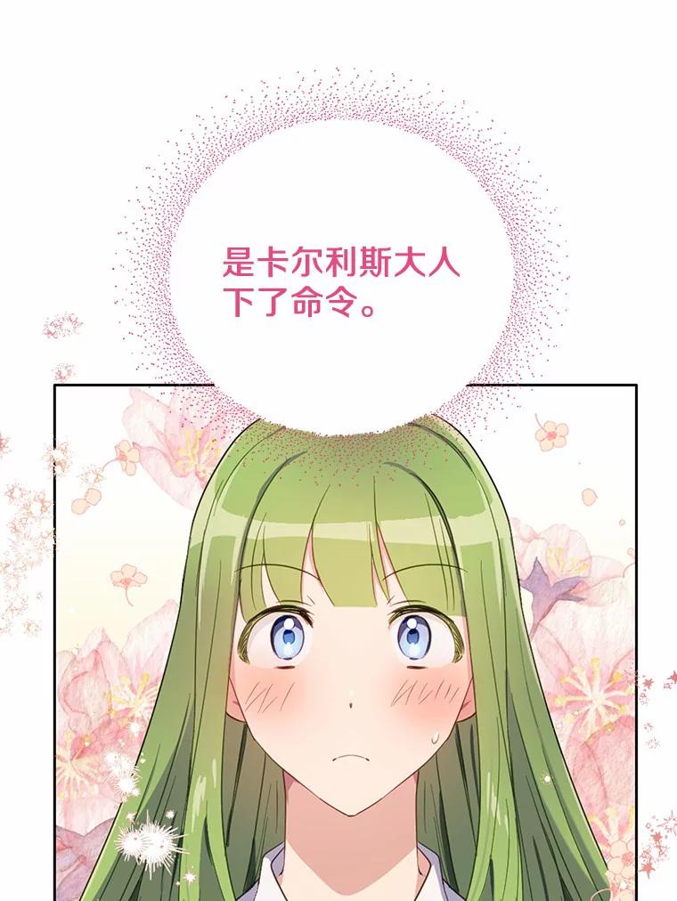 被发现就完蛋了！ 14.新家 第29页