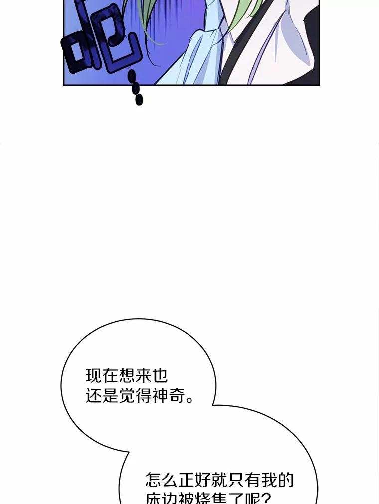 被发现就完蛋了！ 14.新家 第57页