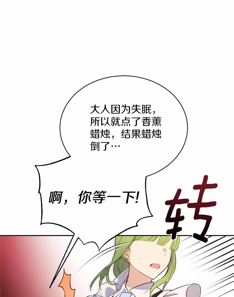 被发现就完蛋了！ 14.新家 第50页