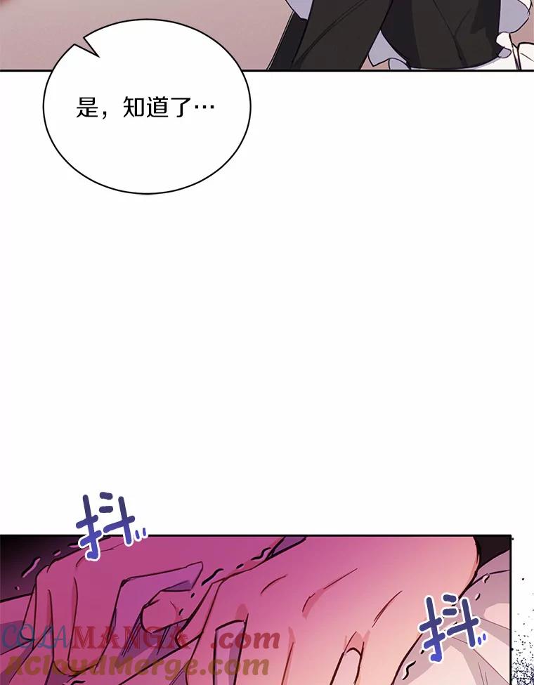 被发现就完蛋了！ 14.新家 第88页