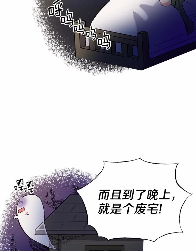 被发现就完蛋了！ 14.新家 第9页
