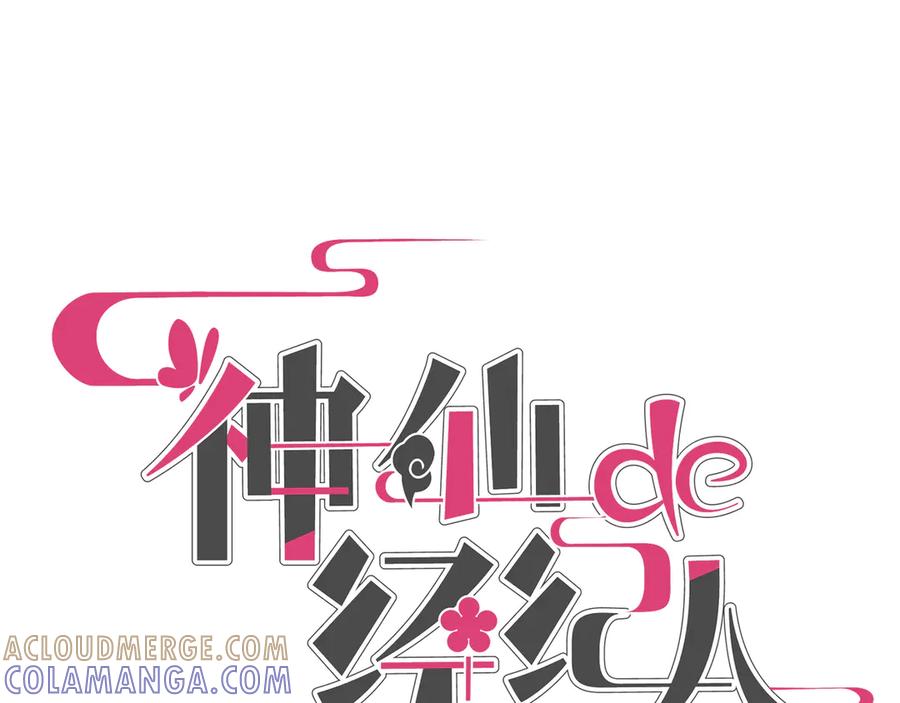 《神仙de经纪人》第15话 鬼打墙 第29页