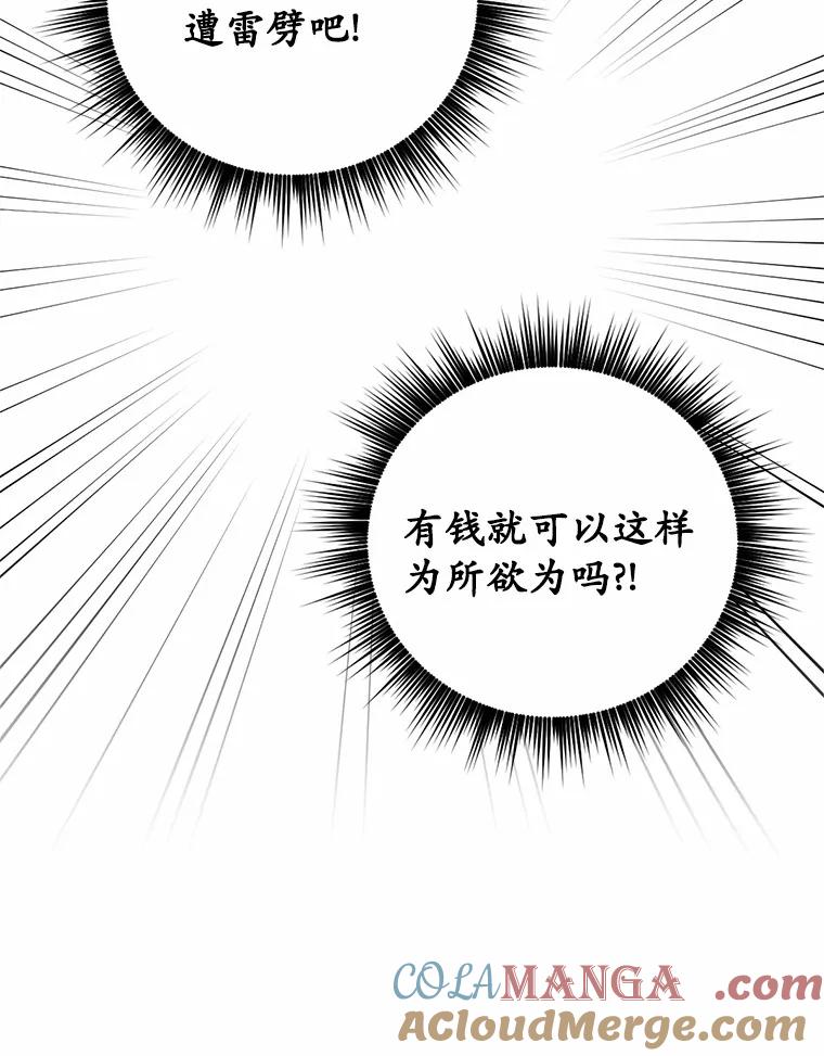 被发现就完蛋了！ 14.新家 第16页
