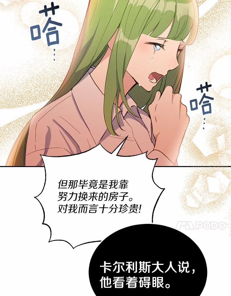 被发现就完蛋了！ 14.新家 第11页