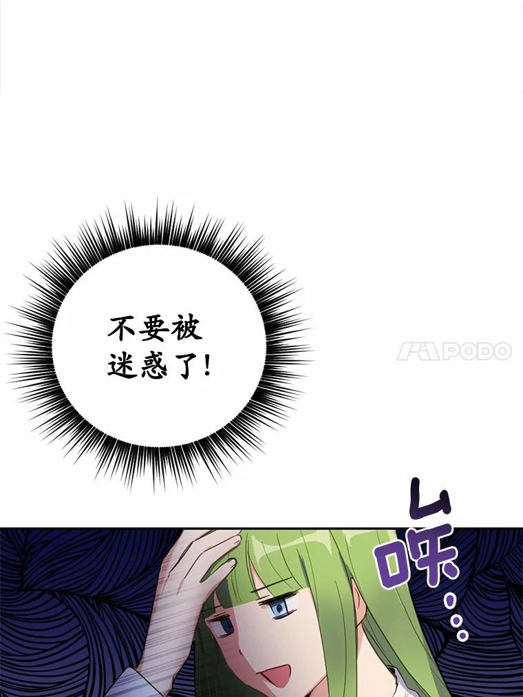 被发现就完蛋了！ 14.新家 第38页