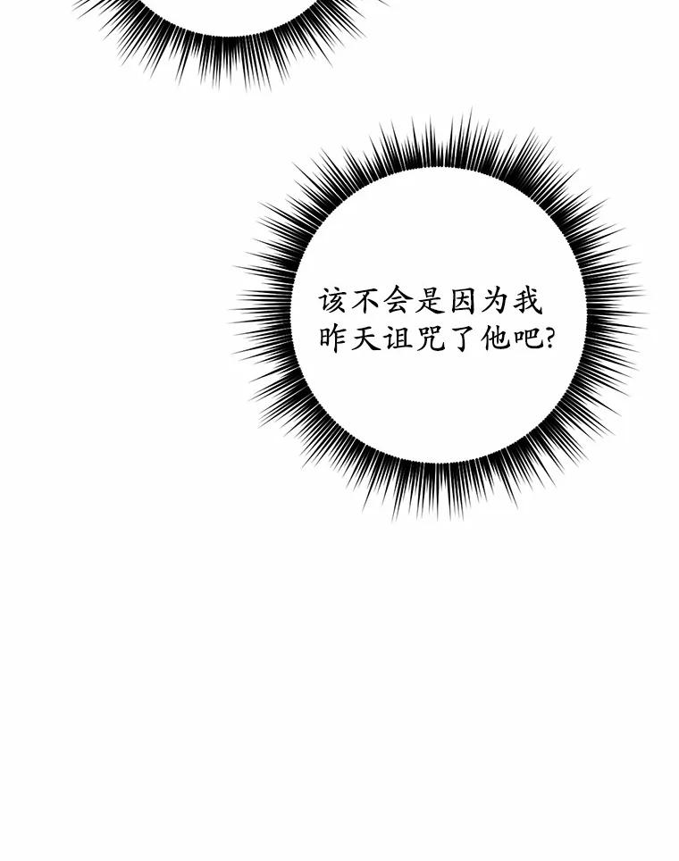 被发现就完蛋了！ 14.新家 第53页