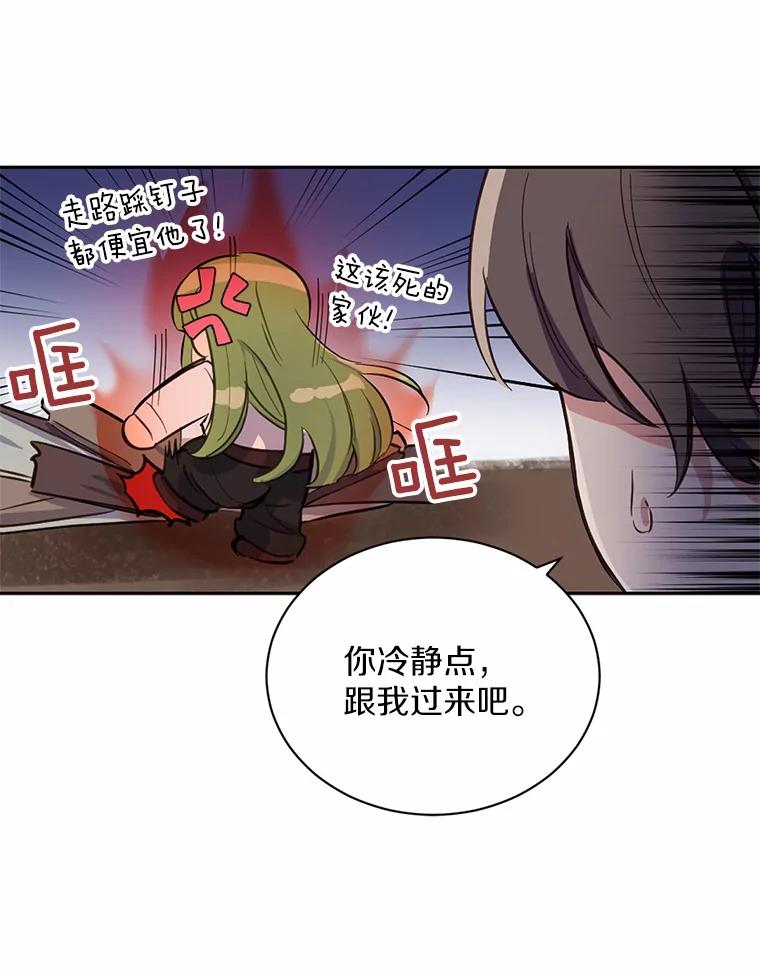 被发现就完蛋了！ 14.新家 第17页