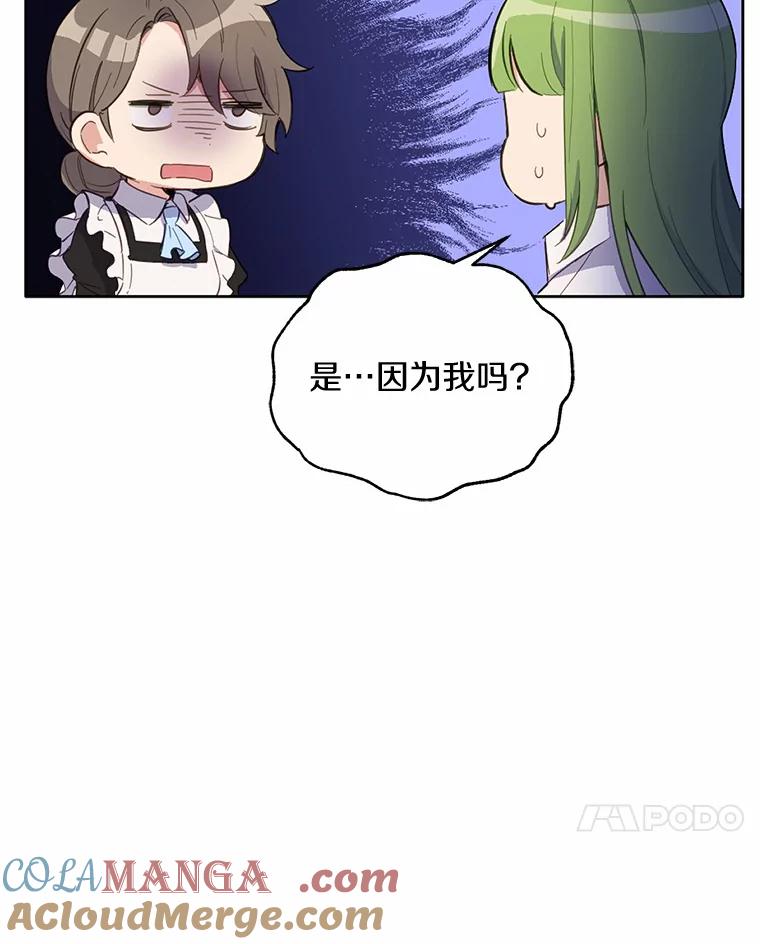 被发现就完蛋了！ 14.新家 第28页