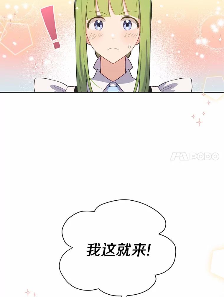 被发现就完蛋了！ 14.新家 第74页