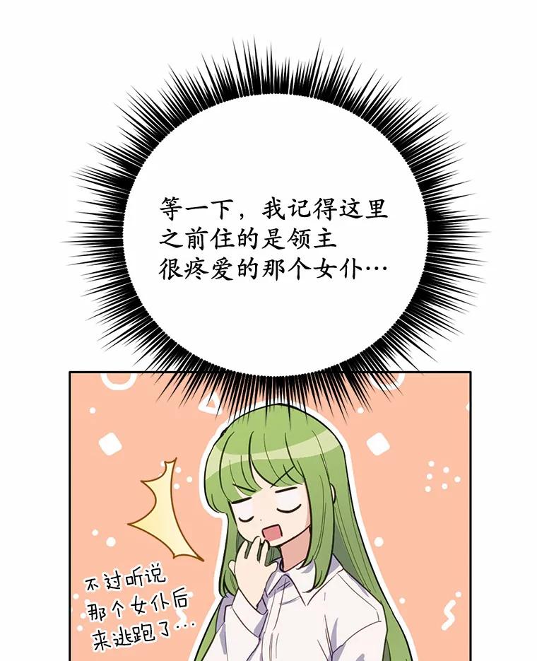 被发现就完蛋了！ 14.新家 第26页