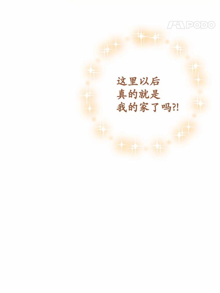 被发现就完蛋了！ 14.新家 第32页