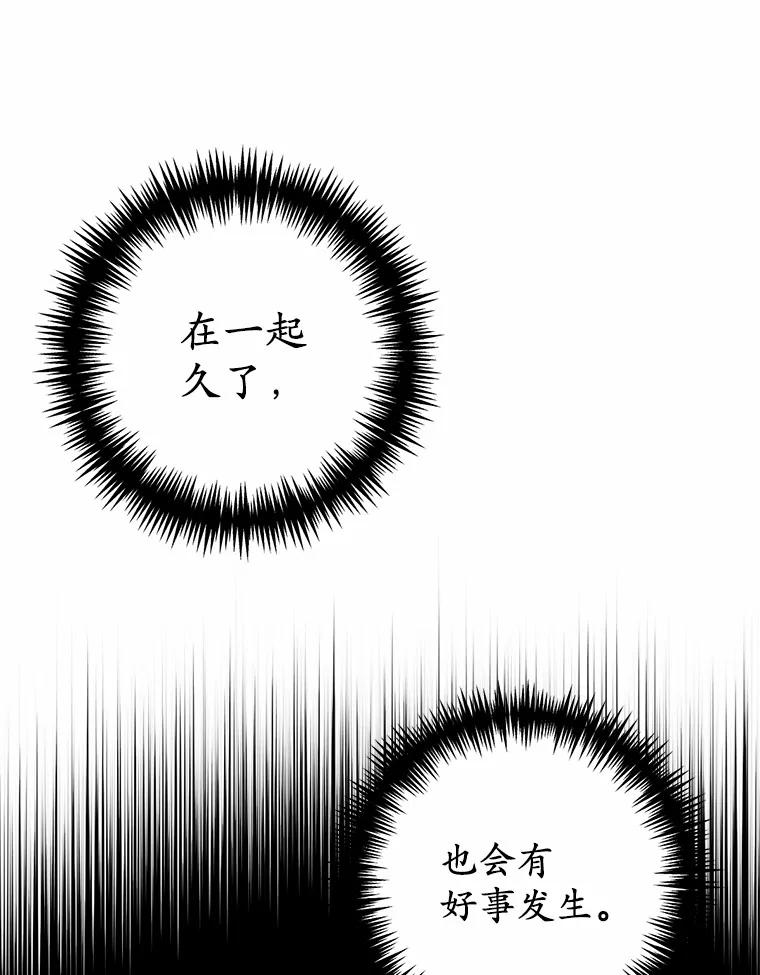 被发现就完蛋了！ 14.新家 第78页