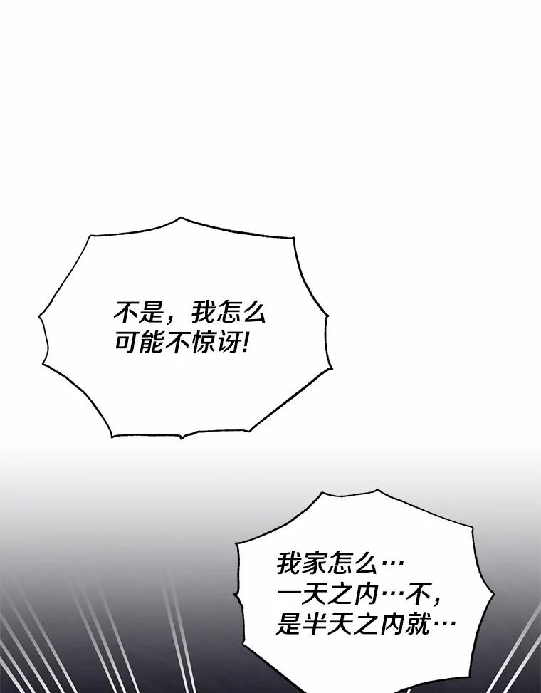 被发现就完蛋了！ 14.新家 第3页