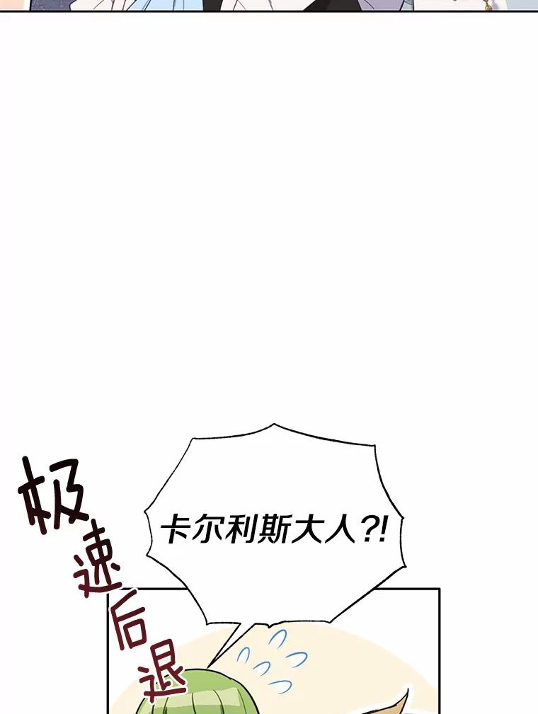 被发现就完蛋了！ 14.新家 第59页