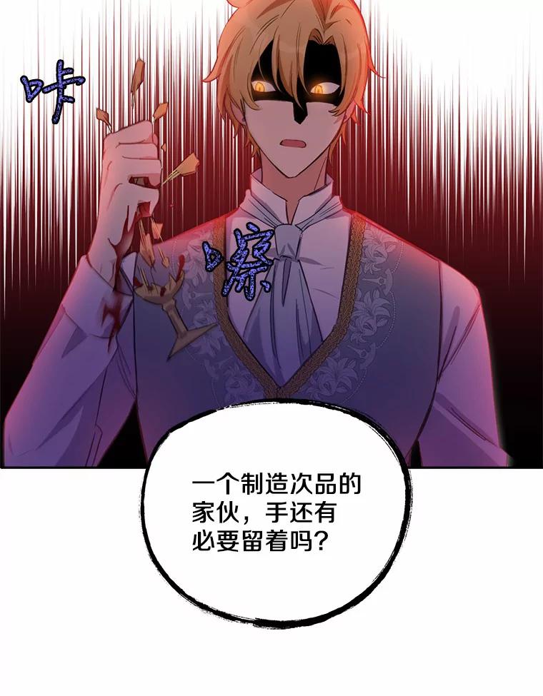 被发现就完蛋了！ 14.新家 第86页