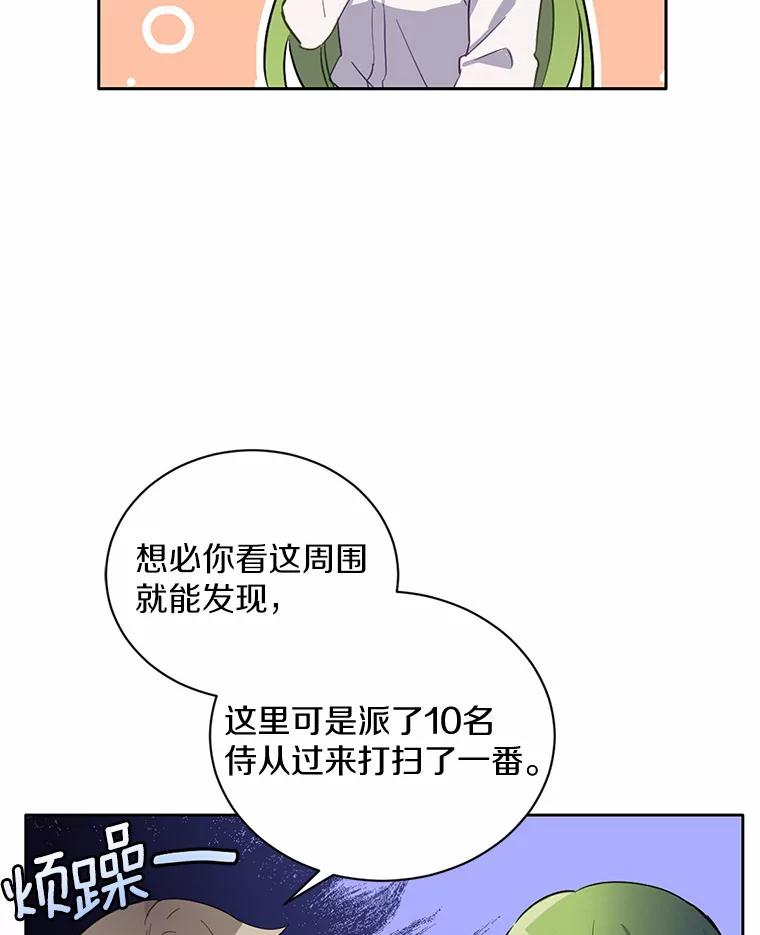 被发现就完蛋了！ 14.新家 第27页