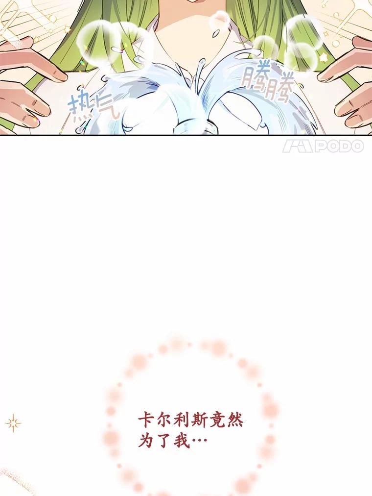 被发现就完蛋了！ 14.新家 第35页