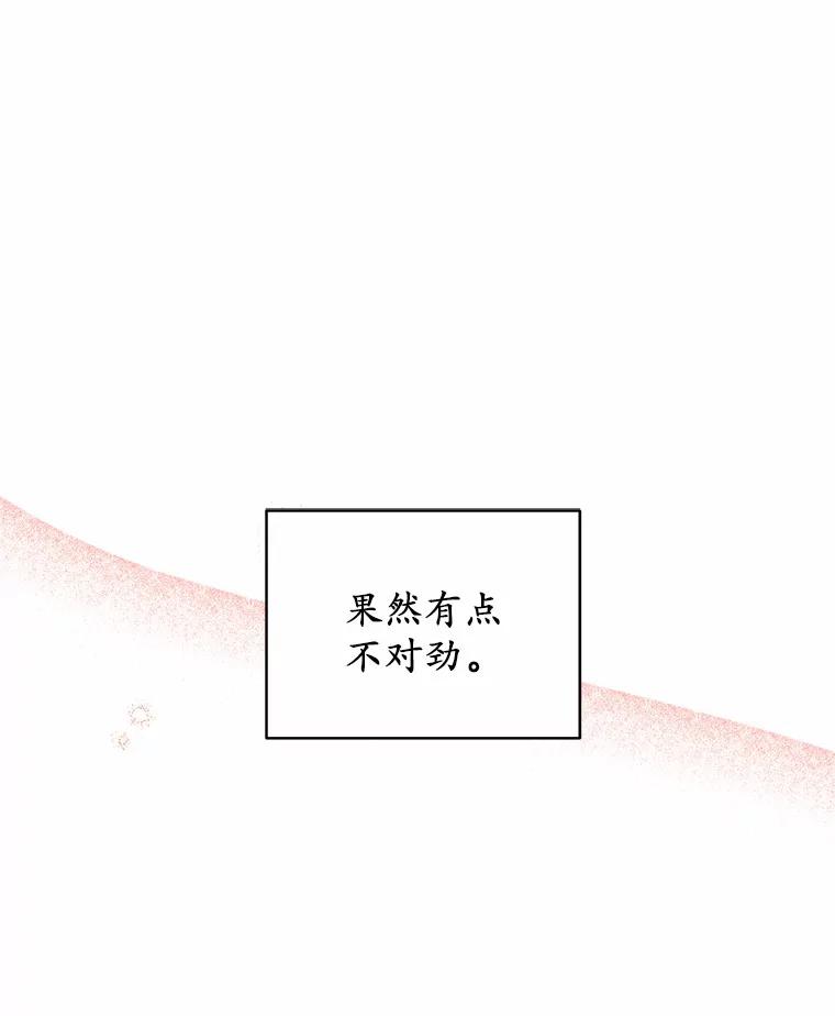 被发现就完蛋了！ 15.霉运缠身 第50页