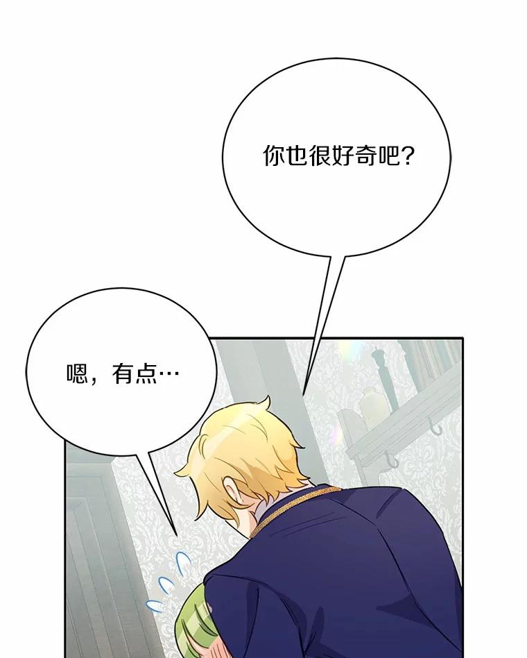 被发现就完蛋了！ 15.霉运缠身 第81页