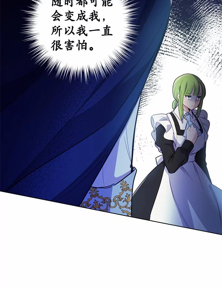 被发现就完蛋了！ 15.霉运缠身 第8页