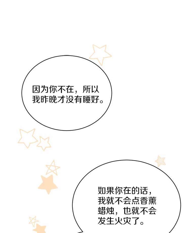 被发现就完蛋了！ 15.霉运缠身 第12页