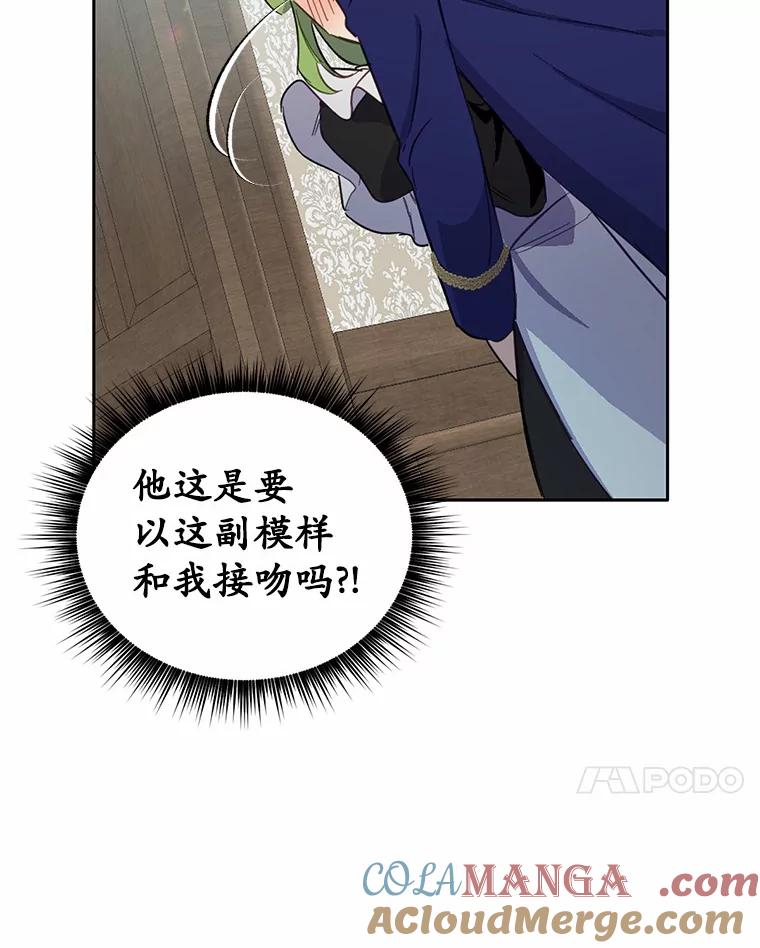 被发现就完蛋了！ 15.霉运缠身 第82页