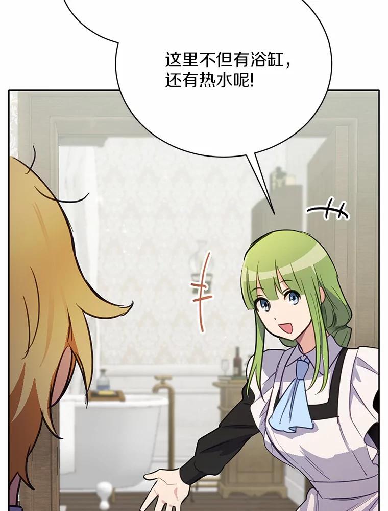 被发现就完蛋了！ 15.霉运缠身 第74页